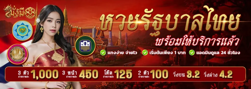 มั่งมี88