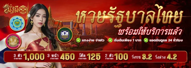 มั่งมี88