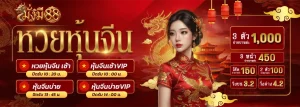 หวยมั่งมี88