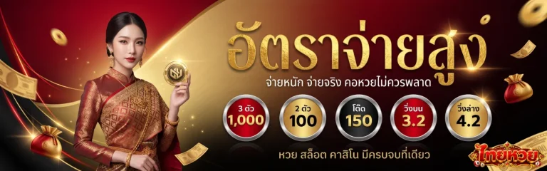 thaihuay
