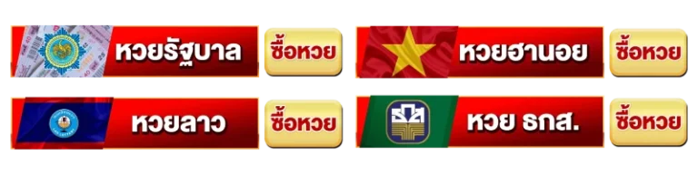 หวย