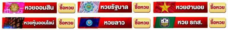 หวย